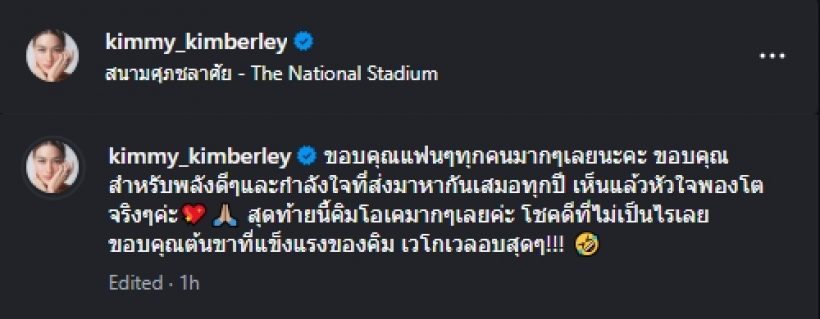 เกิดอะไรขึ้น?! คิมเบอร์ลี่โพสต์แล้วนาทีระทึกกลางงานช่อง 3
