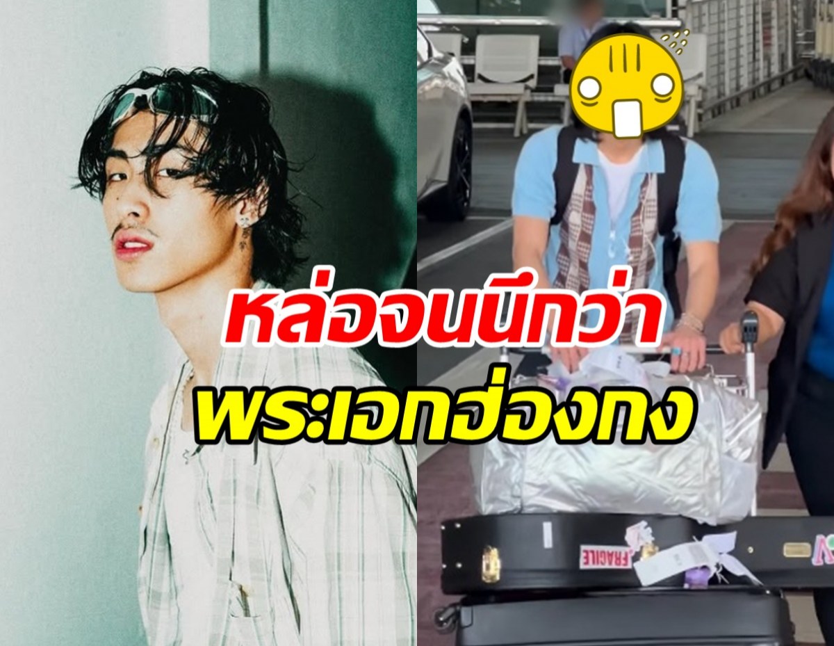 เจ้าสมุทร คัมแบคเมืองไทยแล้ว ผมยาวเซอร์ จนแทบจำไม่ได้