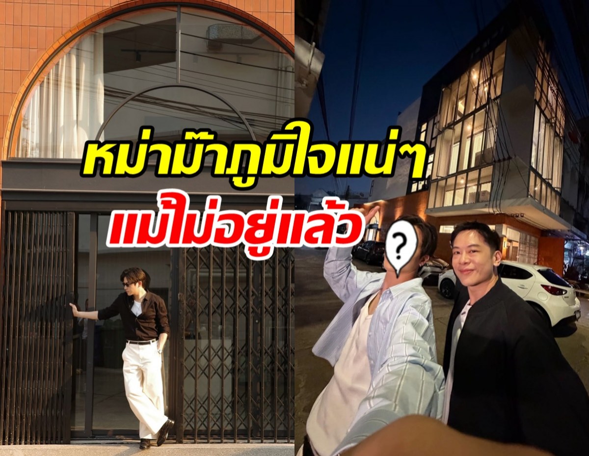 พระเอกดัง อวดโฉมออฟฟิศหรู สวยจนอยากให้คนบนฟ้าเห็น