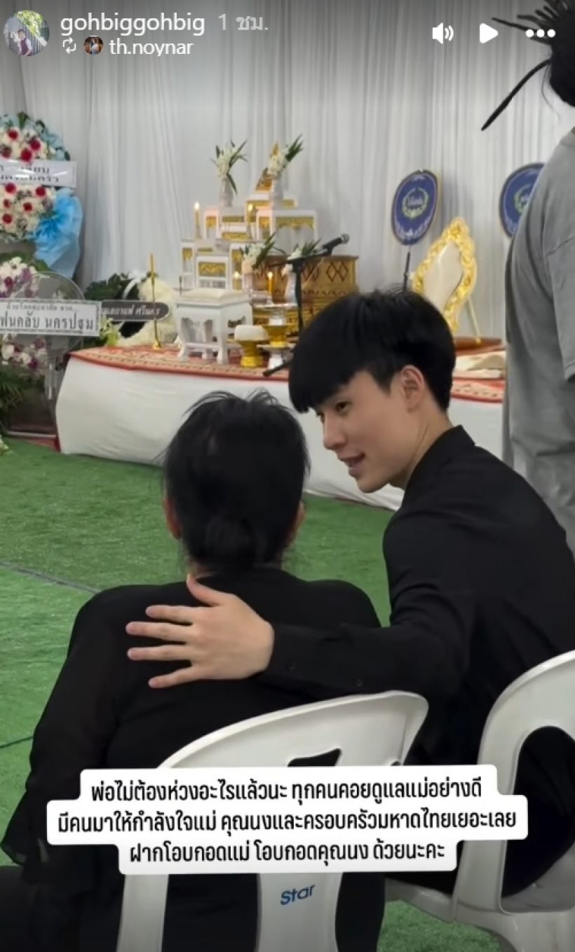 เเฟนๆชื่นชม! บิ๊ก เคียงข้างครอบครัวจ๊ะ ช่วยดูเเลเเม่ไม่ห่าง