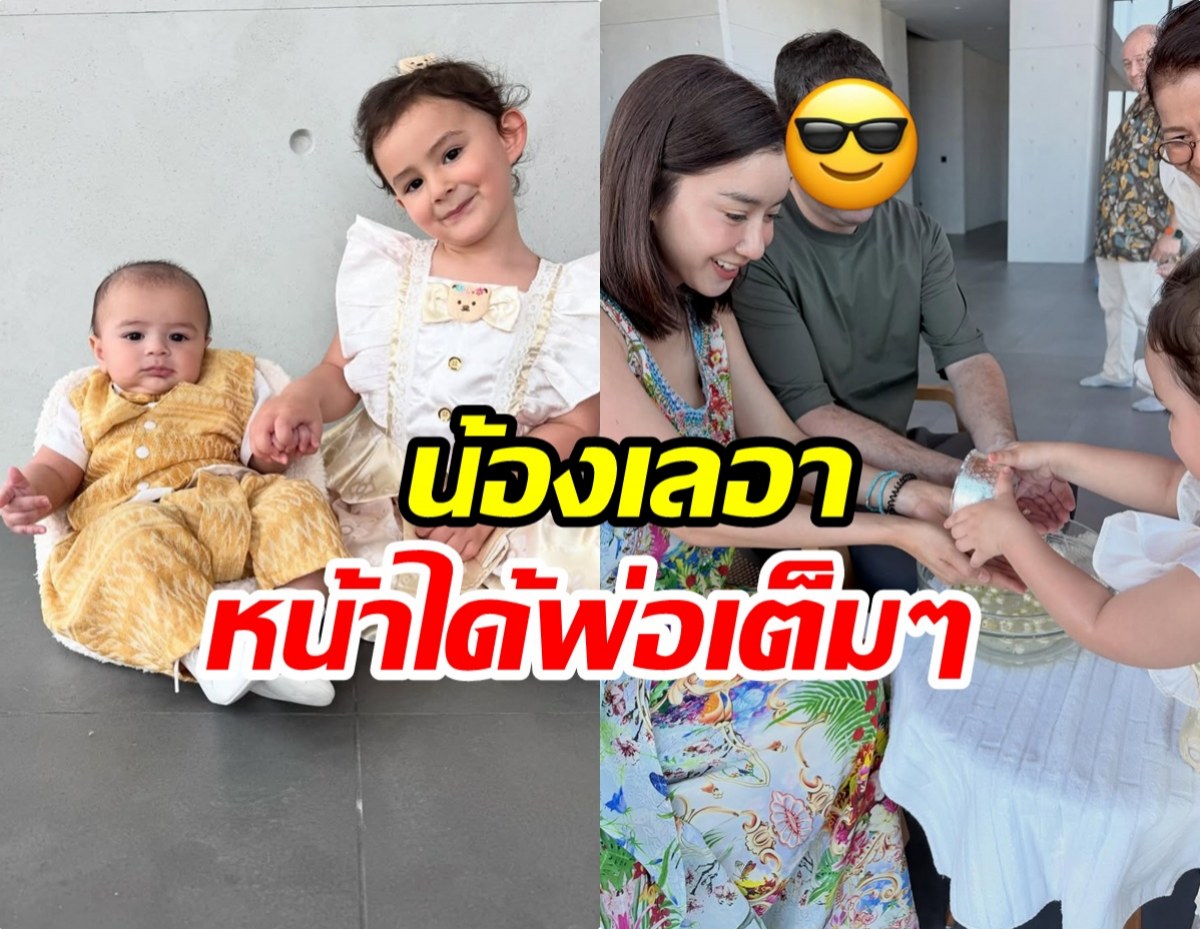 เปิดวาร์ปสามี ไอซ์ อภิษฎา รู้เเล้วน้องเลอาหน้าเหมือนใคร