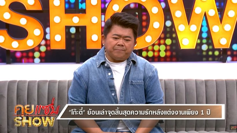 ดาราหนุ่มดัง เปิดใจแยกทางอดีตภรรยา หลังแต่งงาน 1 ปี