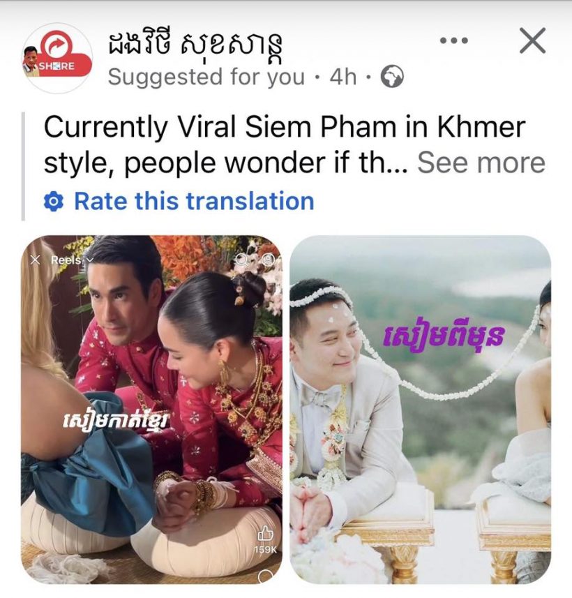 ชาวไทยหัวจะปวด! กัมพูชาเคลม งานแต่ง ณเดชน์-ญาญ่า
