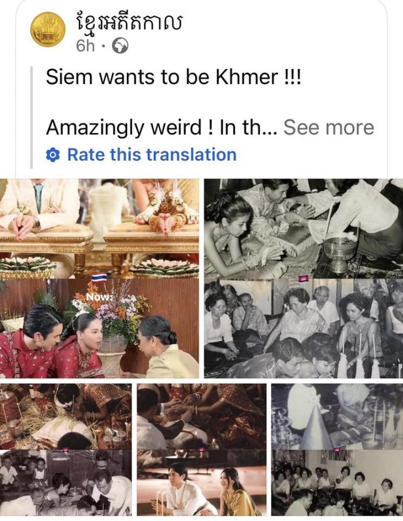 ชาวไทยหัวจะปวด! กัมพูชาเคลม งานแต่ง ณเดชน์-ญาญ่า