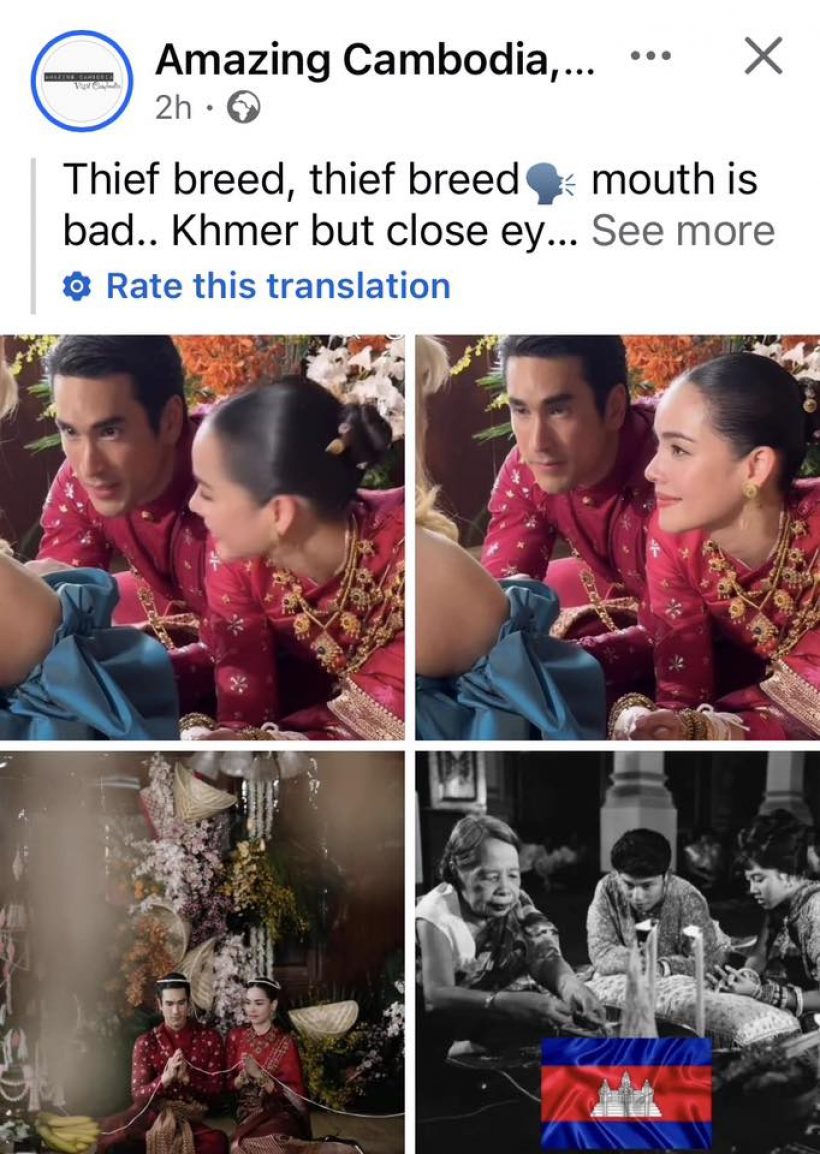 เขมรเงิบ..ศิลปินอีสานรุ่นใหญ่ตอกดราม่าเคลมงานแต่งณเดชน์ญาญ่า