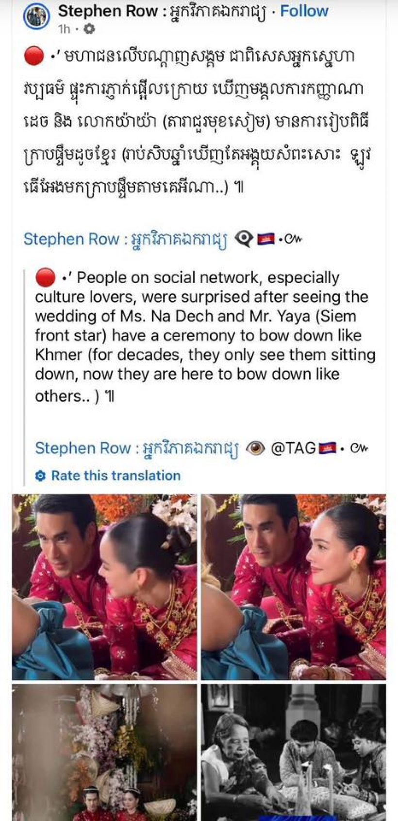 เขมรเงิบ..ศิลปินอีสานรุ่นใหญ่ตอกดราม่าเคลมงานแต่งณเดชน์ญาญ่า