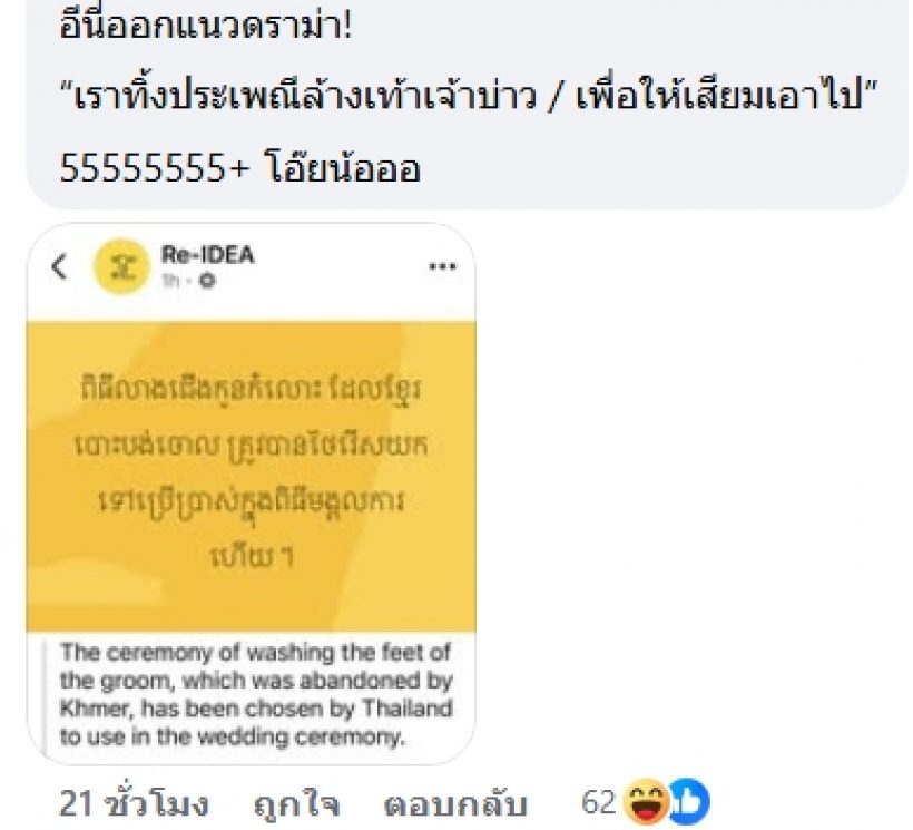 เขมรเงิบ..ศิลปินอีสานรุ่นใหญ่ตอกดราม่าเคลมงานแต่งณเดชน์ญาญ่า