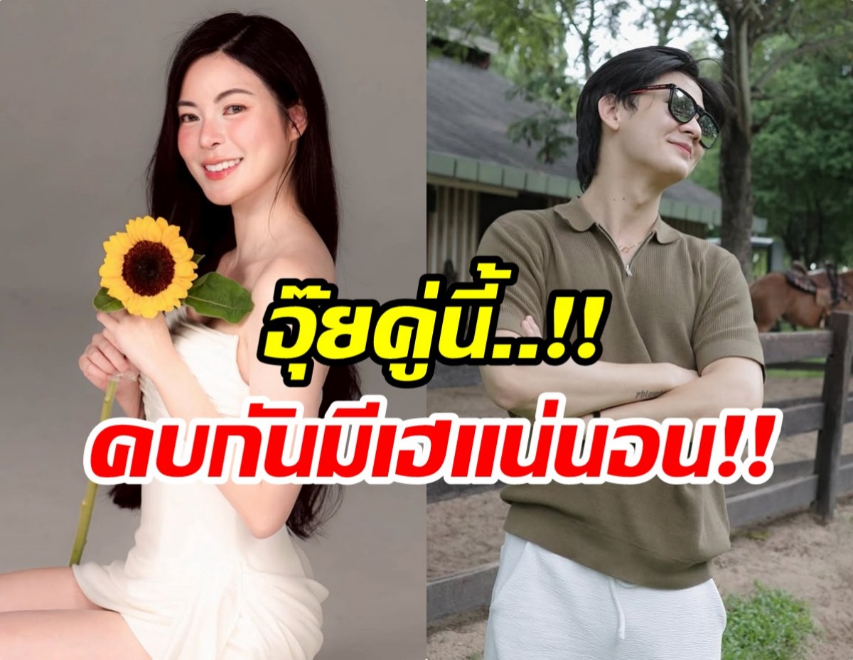 หนุ่มคนนี้ถูกจับตาอย่างหนัก ลือ! เป็นรักครั้งใหม่ เอวา