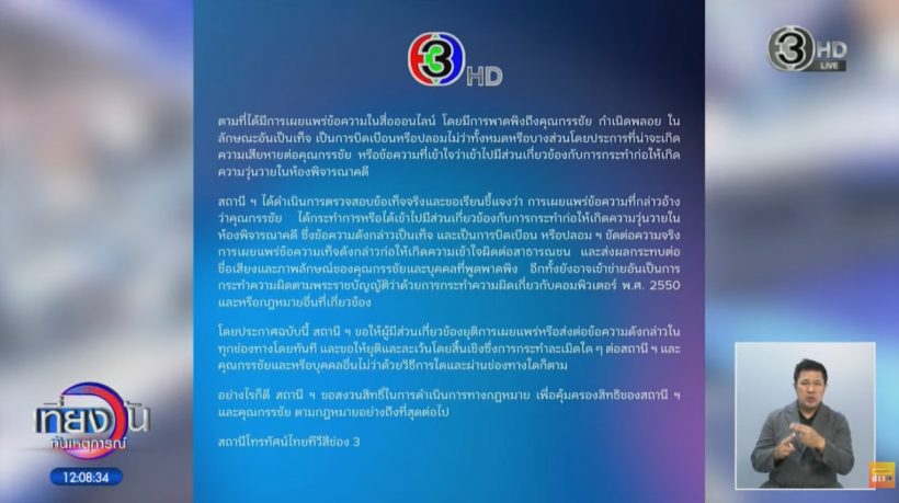 หนุ่ม กรรชัย พูดสวนกลับหลัง ปู มัณฑนา ท้าฟ้องเลย!!