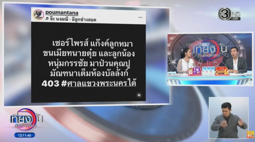 หนุ่ม กรรชัย พูดสวนกลับหลัง ปู มัณฑนา ท้าฟ้องเลย!!