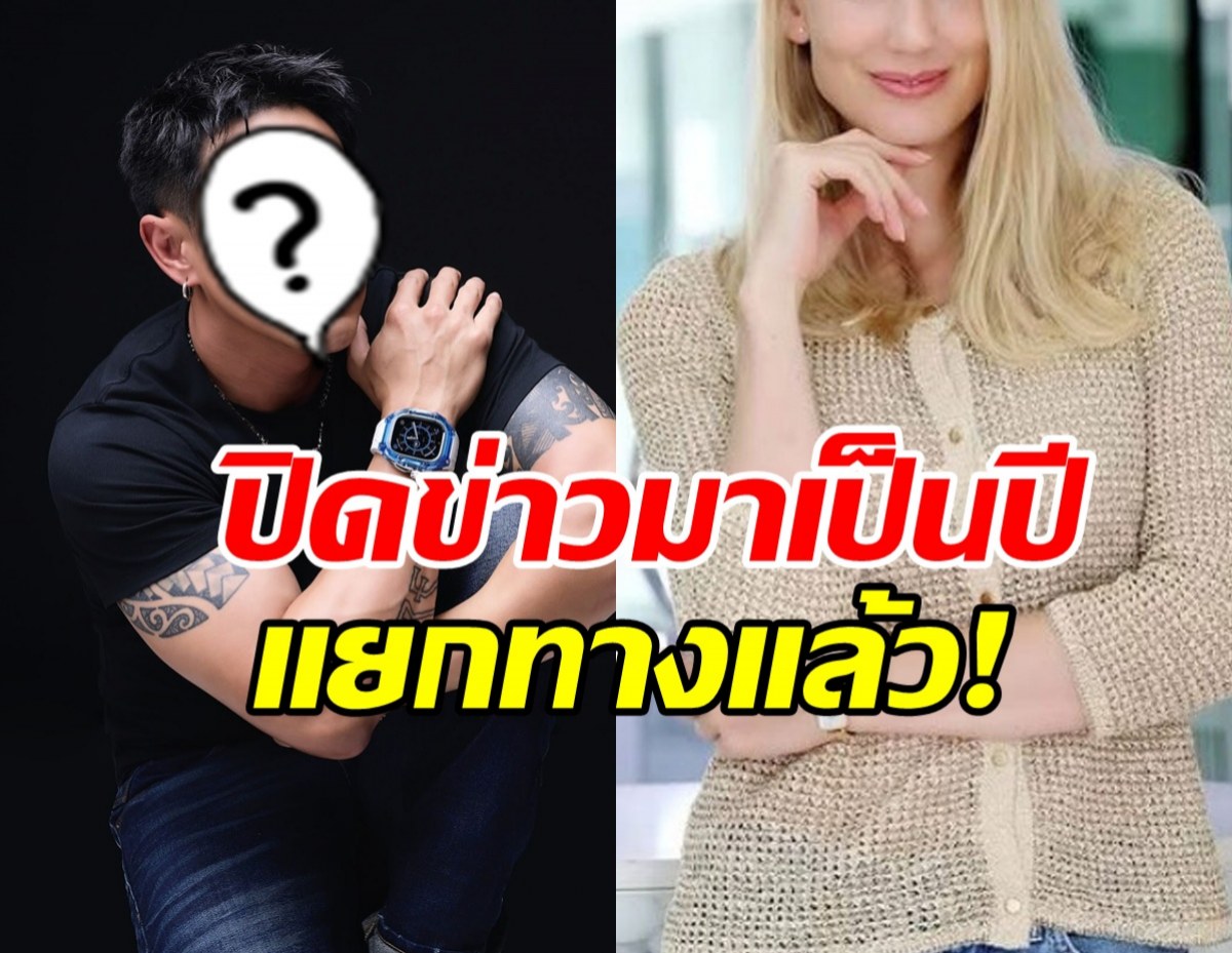 ข่าวหลุดจนได้! ดาราหนุ่มดัง เลิกภรรยา มีสถานะแค่พ่อแม่