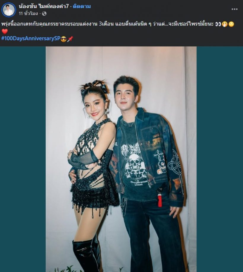 ซัน วงศธร โพสต์ครบรอบแต่งงาน แต่อ่านแล้ว เอ๊ะ..แปลกๆ!