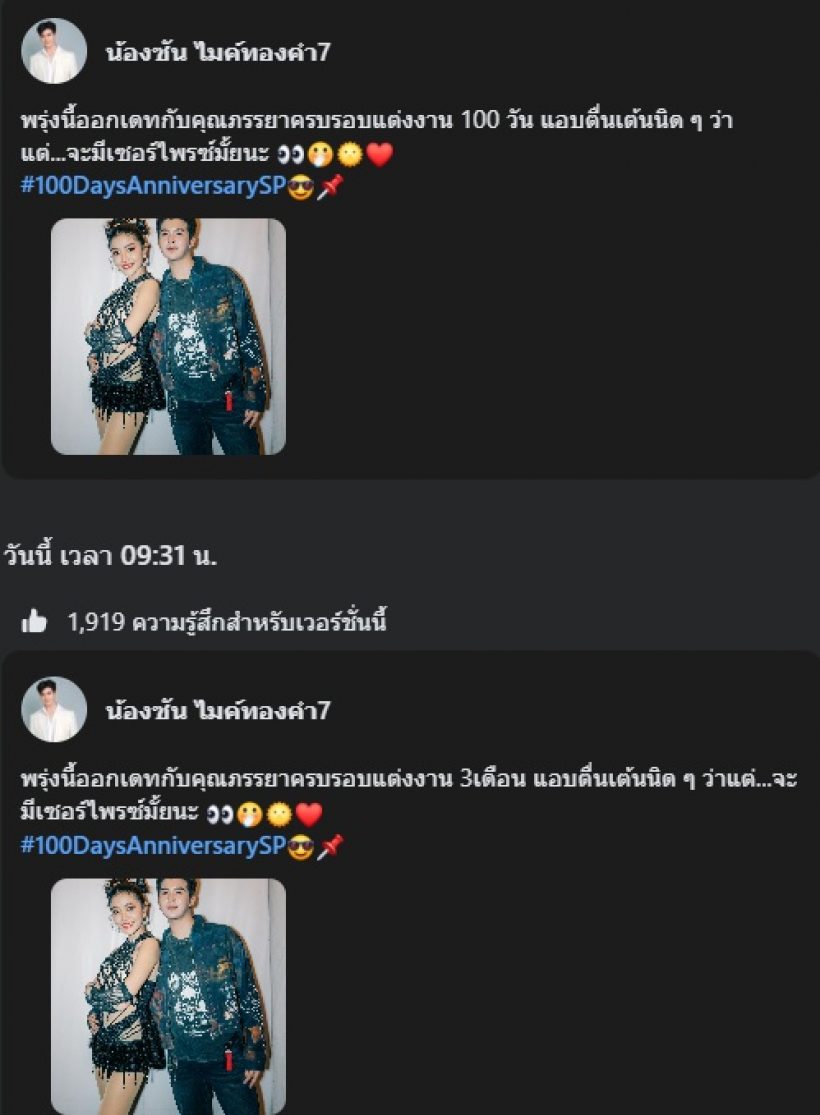 ซัน วงศธร โพสต์ครบรอบแต่งงาน แต่อ่านแล้ว เอ๊ะ..แปลกๆ!