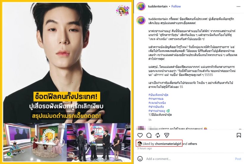 ชมพู่ อารยา เคลื่อนไหวล่าสุด หลังลือเจเจ-ต้าเหนิงเลิกเงียบ