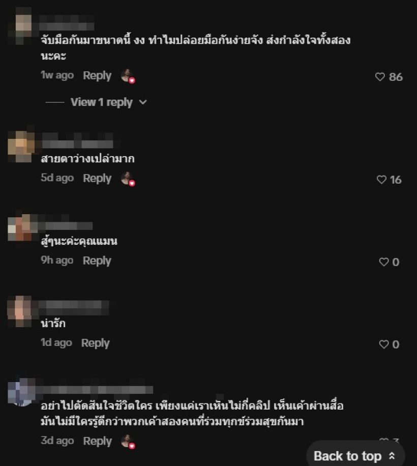 ดีเจแมน โพสต์แคปชั่นบีบหัวใจ แต่คนดูแห่ทัก สายตาใบเตย