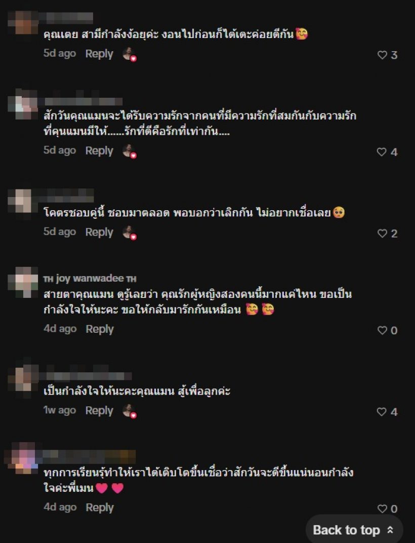 ดีเจแมน โพสต์แคปชั่นบีบหัวใจ แต่คนดูแห่ทัก สายตาใบเตย