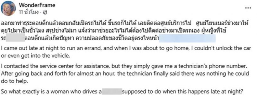 ค่ายรถโร่ขอโทษ! หลังนักร้องดังฟาดปมเทลูกค้ากลางทาง
