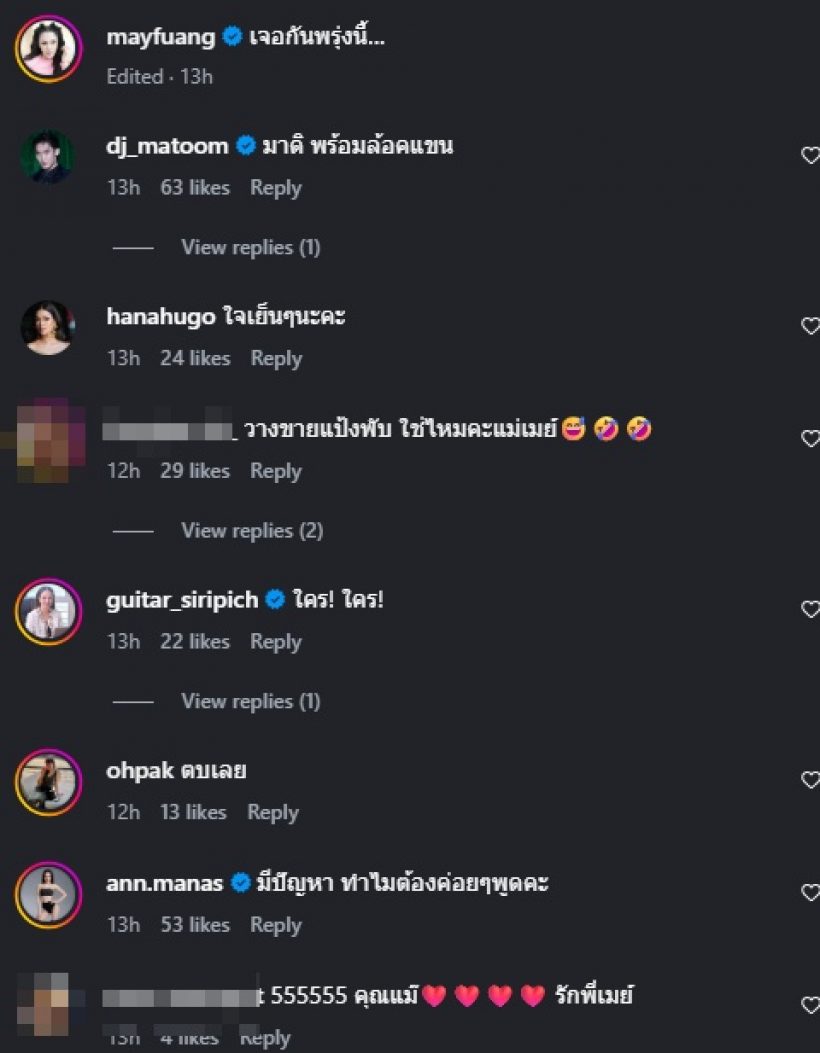 เมย์ เฟื่องอารมย์ โพสต์สื่อถึงอะไร ดาราแห่เมนต์อยู่เคียงข้าง