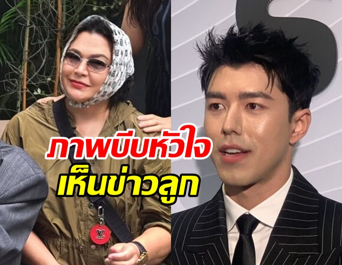 น่าเป็นห่วง! เผยอาการ แม่หมู พิมพ์ผกา หลังเห็นลูกให้สัมภาษณ์