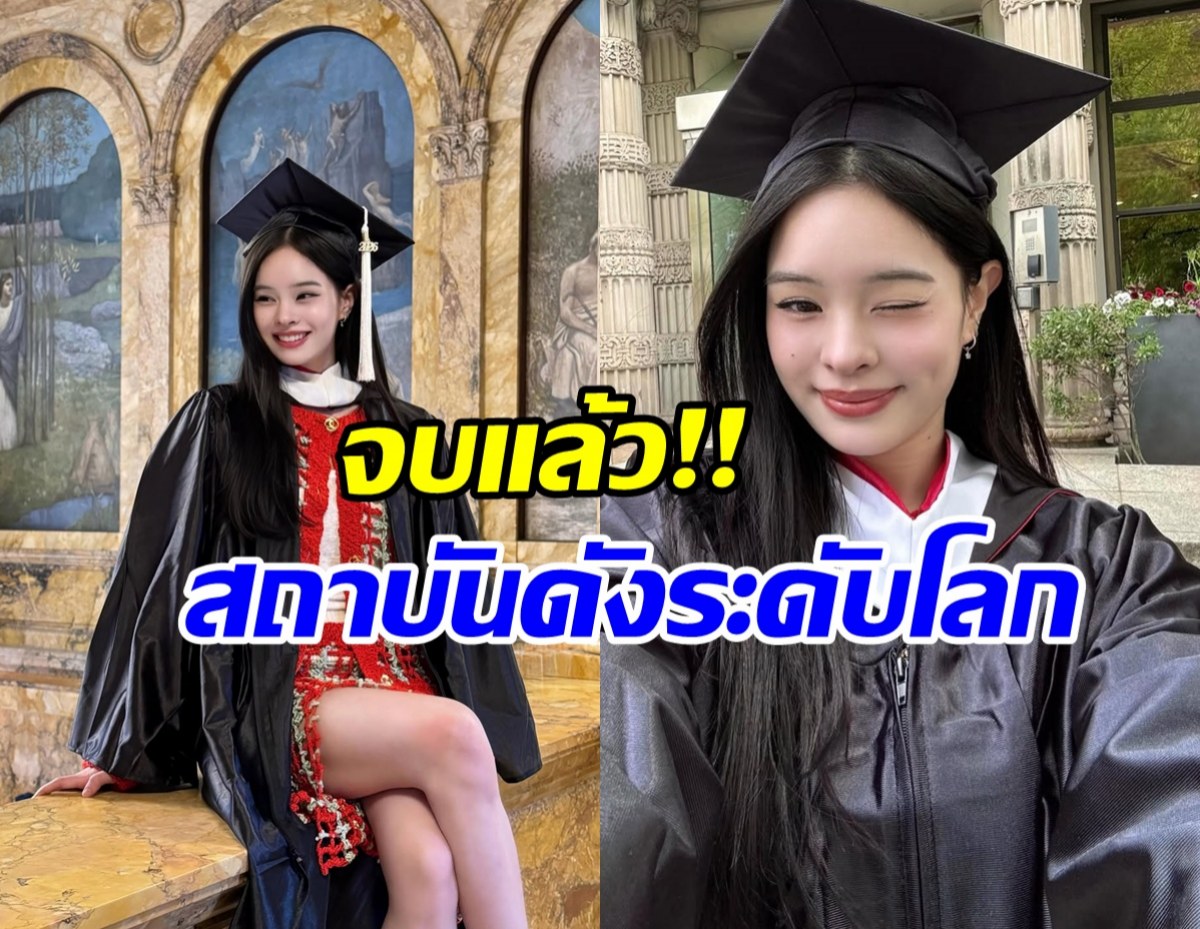 ปังเว่อร์! แอลลี่ คว้าเกียรตินิยมมหาวิทยาลัยอันดับ 1 ของโลก