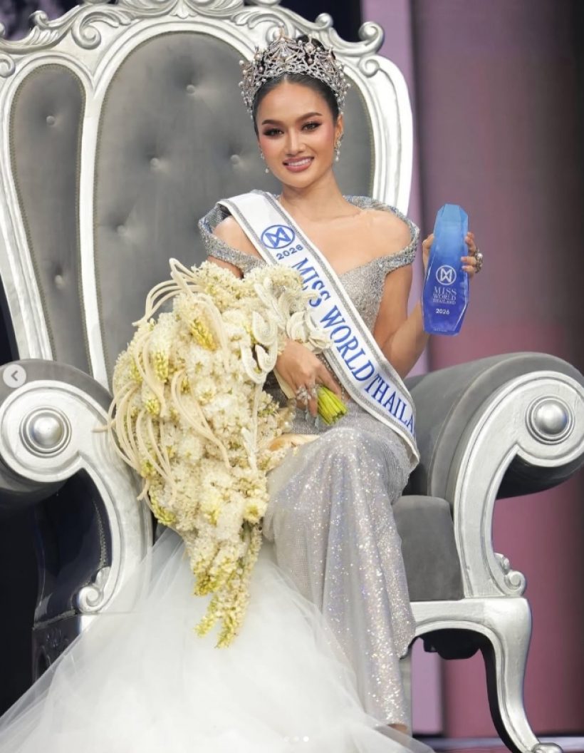 รู้จัก มิสเวิลด์ไทยแลนด์2026 จากเด็กไร้สัญชาติ สู่เจ้าของมงกุฎ