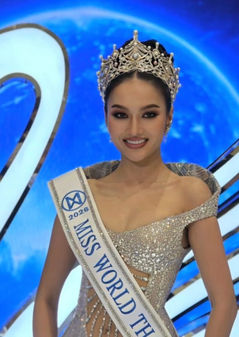 รู้จัก มิสเวิลด์ไทยแลนด์2026 จากเด็กไร้สัญชาติ สู่เจ้าของมงกุฎ