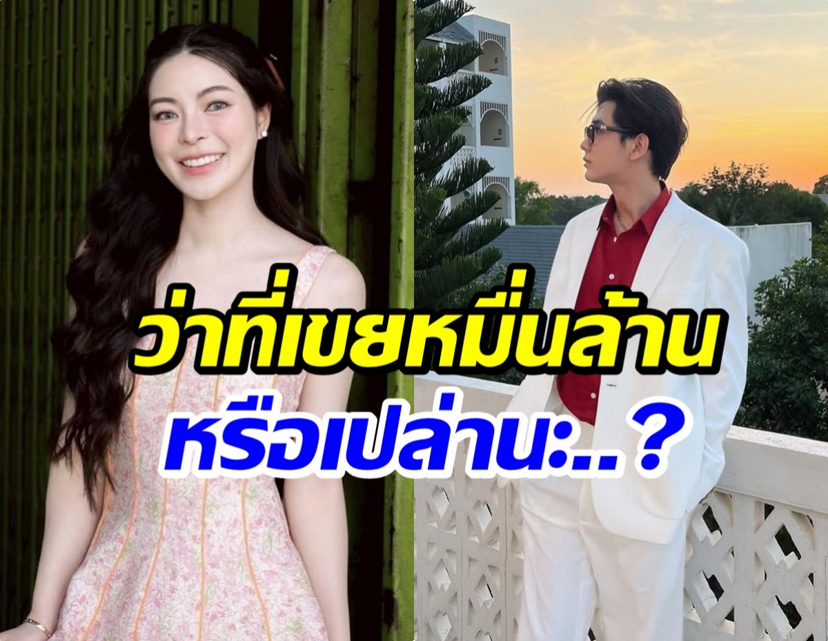 ดาราหนุ่มตอบชัด สถานะ เอวา สรุปเป็นอะไรกัน