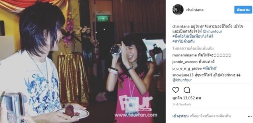 ส่องมิตรภาพ เชน ธนา และดาราสาวคนนี้ อยู่เคียงข้างกันมานับ10ปี