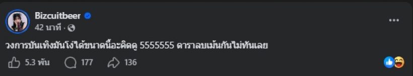 ดาราหน้าหงายยกแถบ! เบียร์ เดอะวอยซ์ ซัดวงการบันเทิงโง่