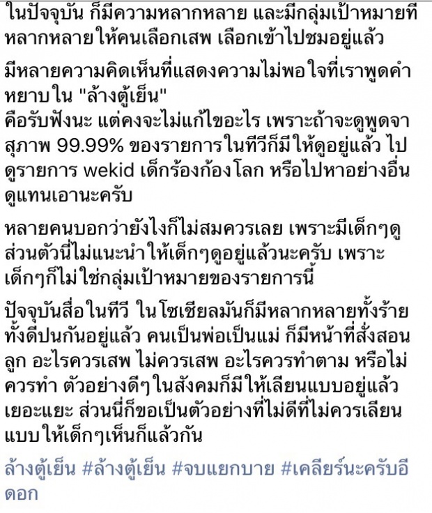 “เจ๊เบน” ควันออกหู!! โพสต์เดือด หลังโดนจวกรายการหยาบคาย คนดูรับไม่ได้!!