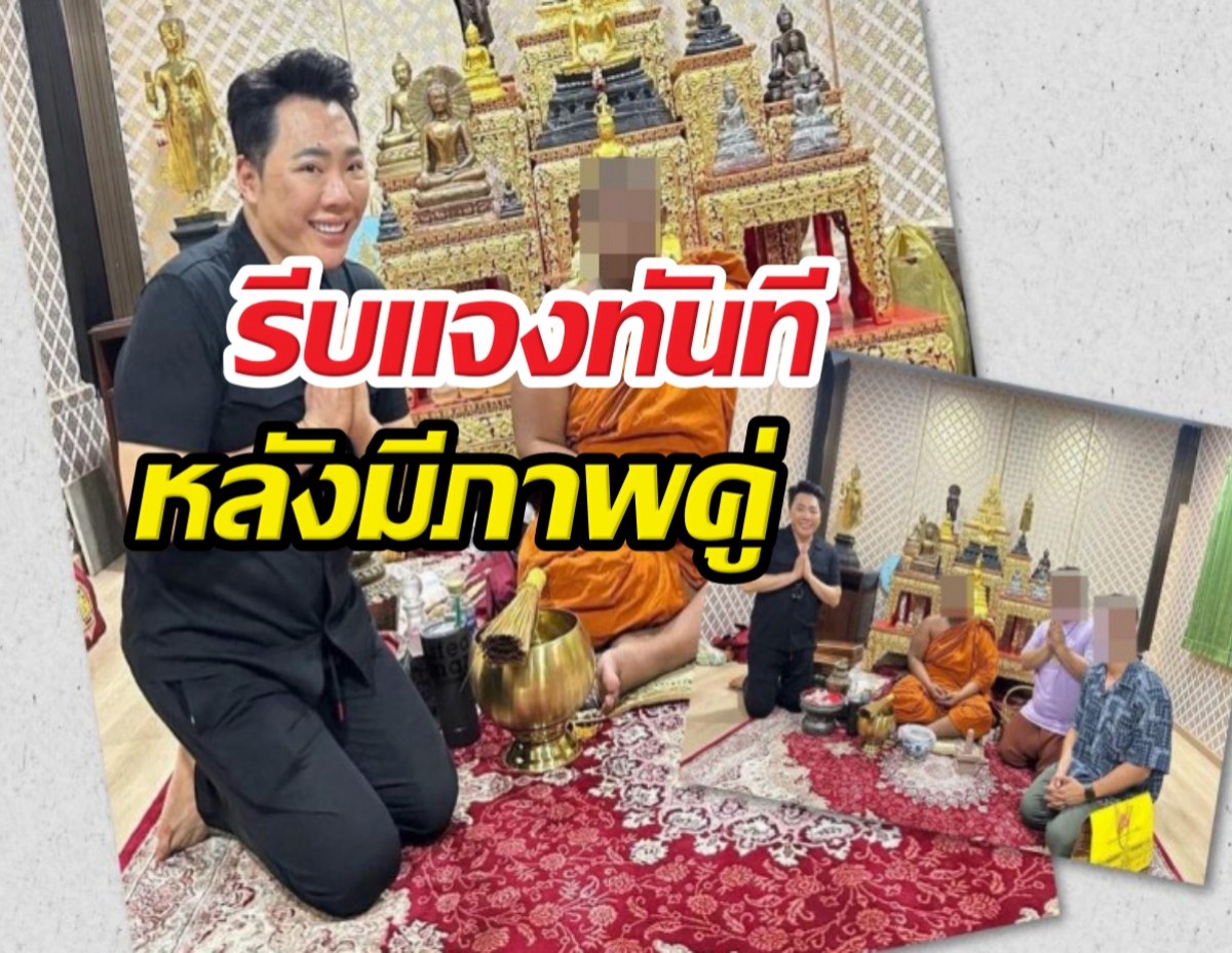 มดดำ คชาภา รีบแจงทันที หลังมีภาพคู่อดีตพระดังว่อนเน็ต