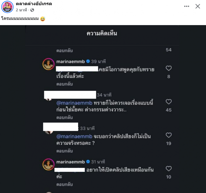 ทัวร์ลงหนัก! มารีน่า ขอโทษ..ให้กำลังใจมายด์เเต่เบลมเหยื่อ