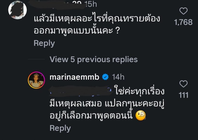 ทัวร์ลงหนัก! มารีน่า ขอโทษ..ให้กำลังใจมายด์เเต่เบลมเหยื่อ