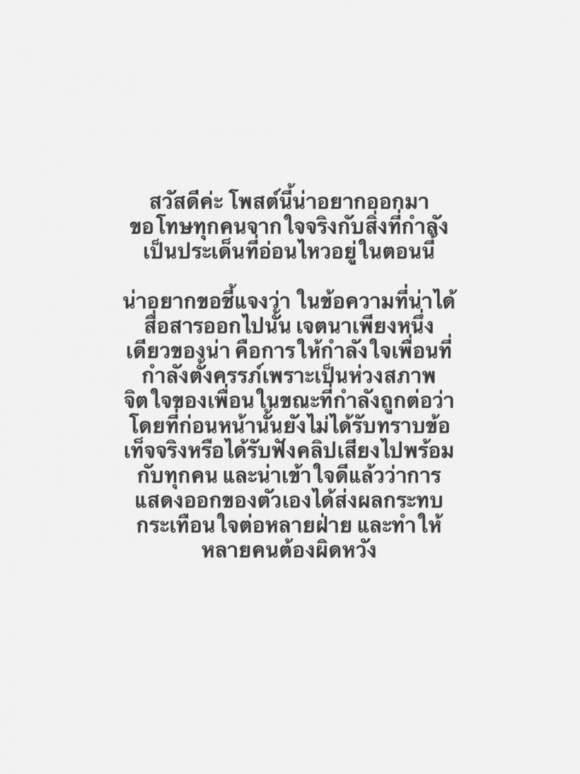 ทัวร์ลงหนัก! มารีน่า ขอโทษ..ให้กำลังใจมายด์เเต่เบลมเหยื่อ