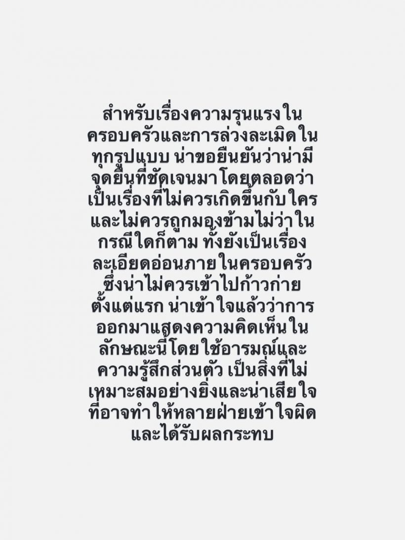 ทัวร์ลงหนัก! มารีน่า ขอโทษ..ให้กำลังใจมายด์เเต่เบลมเหยื่อ
