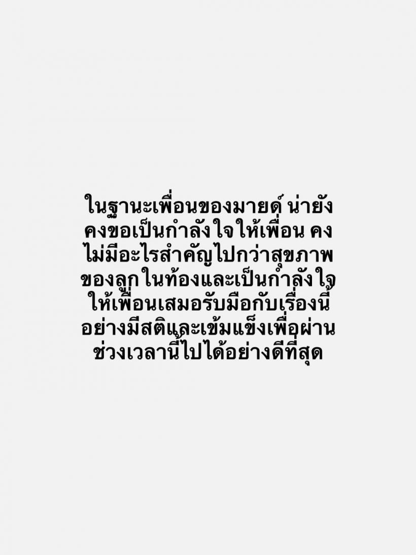 ทัวร์ลงหนัก! มารีน่า ขอโทษ..ให้กำลังใจมายด์เเต่เบลมเหยื่อ