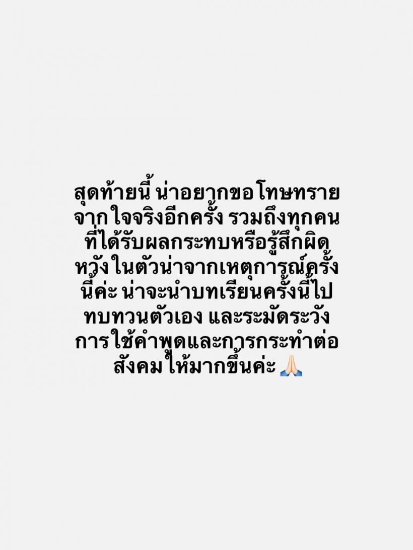 ทัวร์ลงหนัก! มารีน่า ขอโทษ..ให้กำลังใจมายด์เเต่เบลมเหยื่อ