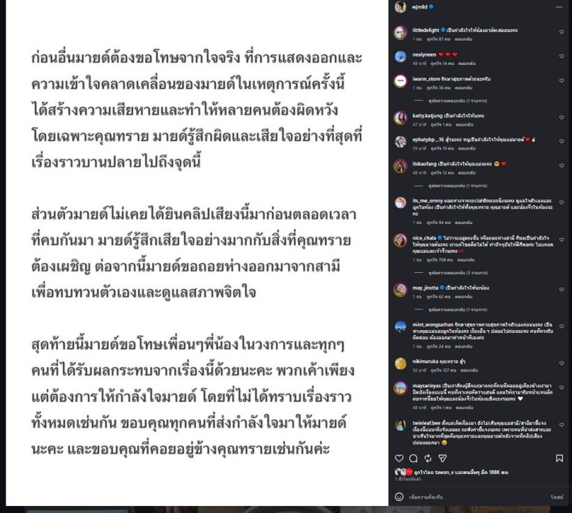 มีจุก!สิ่งที่มายด์ทำหลังโพสต์แถลงฯและขอถอยห่างสามี