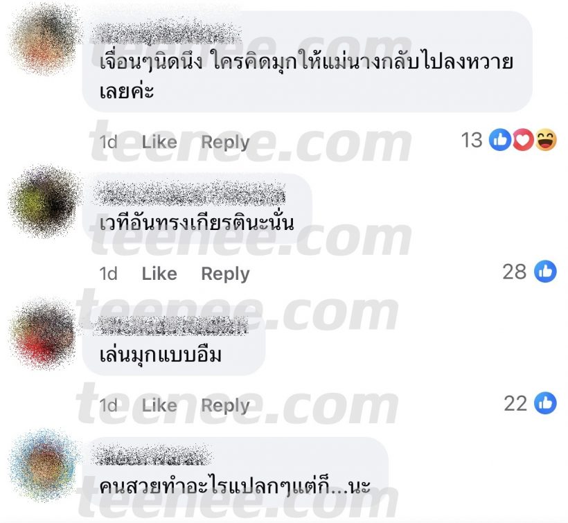 โบว์ เมลดา โดนเเล้ว! เขียดผู้มีแกก เป็นเหตุ!