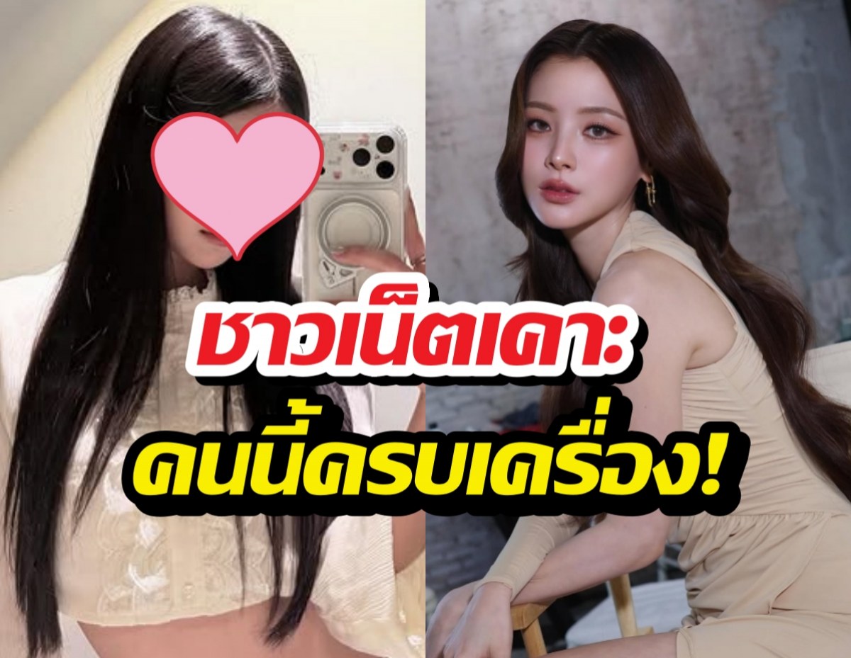 เห็นด้วยมั้ย?ชาวเน็ตยกดาวรุ่งสาวคนนี้มีแววเป็นตัวแทนใบเฟิร์น
