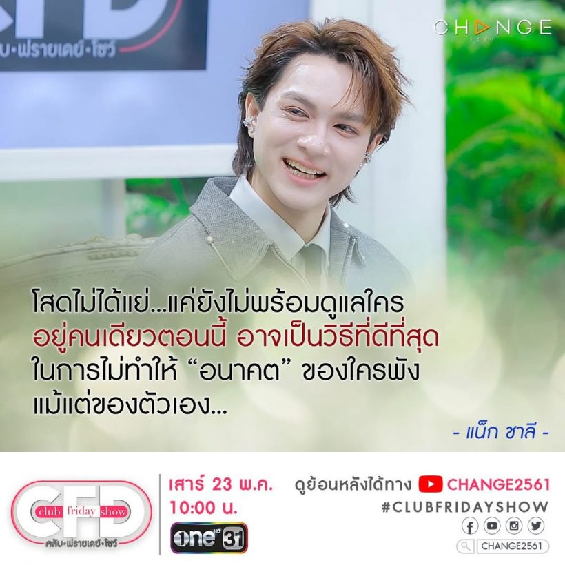 ล้วงหัวใจพระเอกสุดติสท์ ยังโสดแต่ไม่เปิดโหมดรักเพราะเหตุนี้