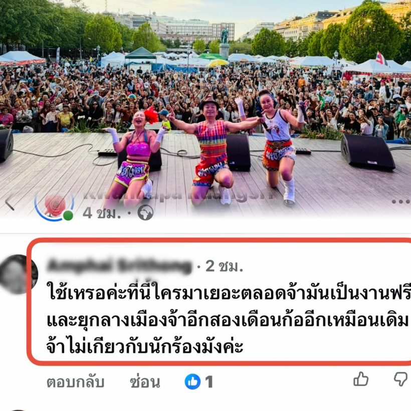 ลาล่า ฟาดนิ่ม! ถึงคนแซะความดังของ โปงลางสะออน