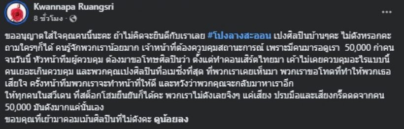 ลาล่า ฟาดนิ่ม! ถึงคนแซะความดังของ โปงลางสะออน