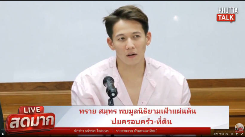 ทราย เปิดใจถึง มายด์ ลภัสลัล ตกเป็นเหยื่อของพี่ชายเช่นกัน
