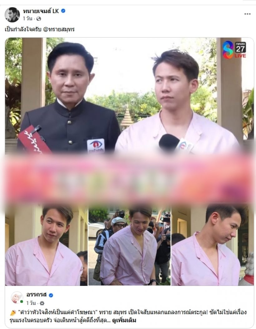 ทนายเจมส์ เคลื่อนไหวโพสต์สั้นๆถึง ทรายสก๊อตหลังเปิดใจ
