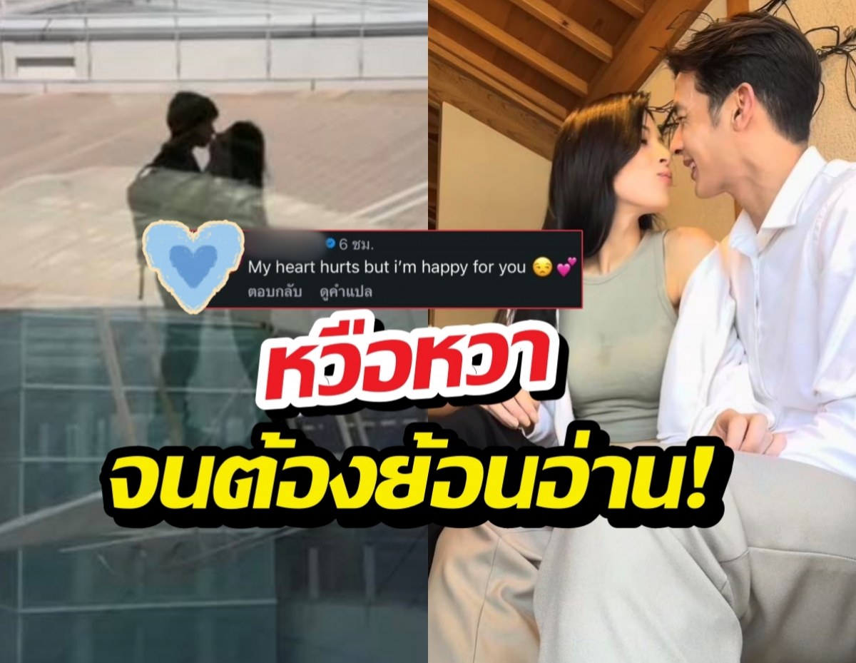 อุ๊ย!นางเอกดังโผล่เมนต์คู่จิ้นคลั่งรักแฟน หวานๆอยู่มีเสียวแวบ!