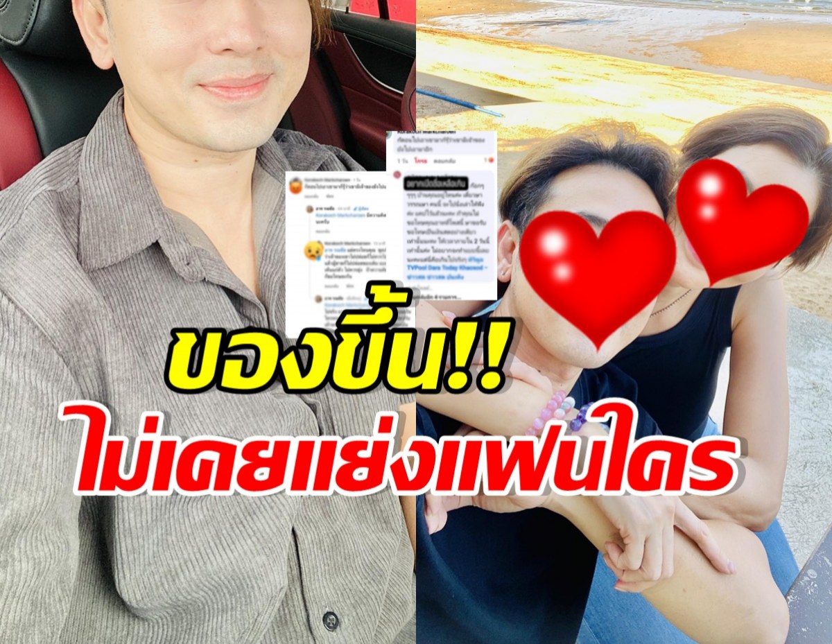 ดาราหนุ่ม ฟาดเดือด! คนปากแจ๋วปรักปรำ แย่งภรรยาคนอื่น