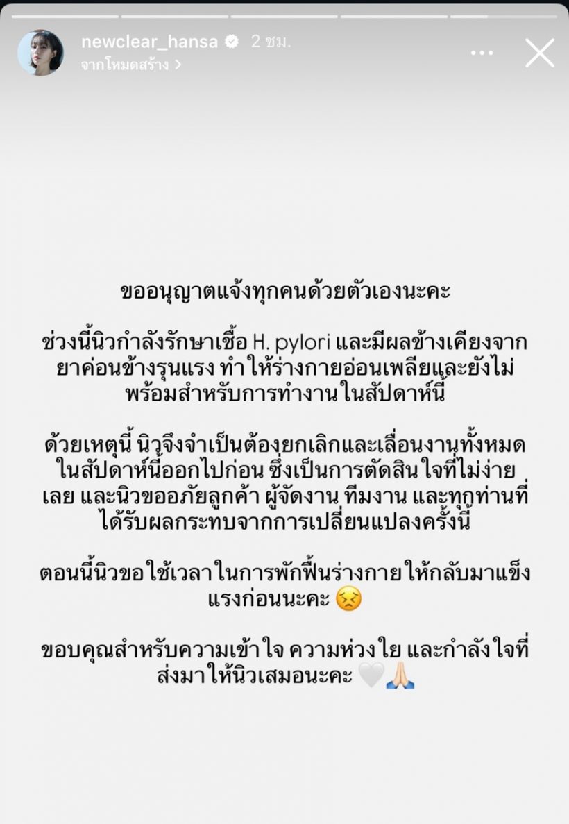 นิวเคลียร์ โพสต์แจ้งป่วยติดเชื้อนี้? แถมผลข้างเคียงยาเล่นงาน