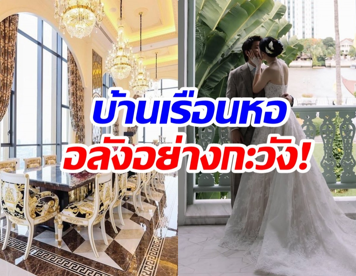 นางเอกดัง ชีวิตหลังเเต่งดุจเจ้าหญิง ขึ้นเเท่นคุณนายหมื่นล้าน!