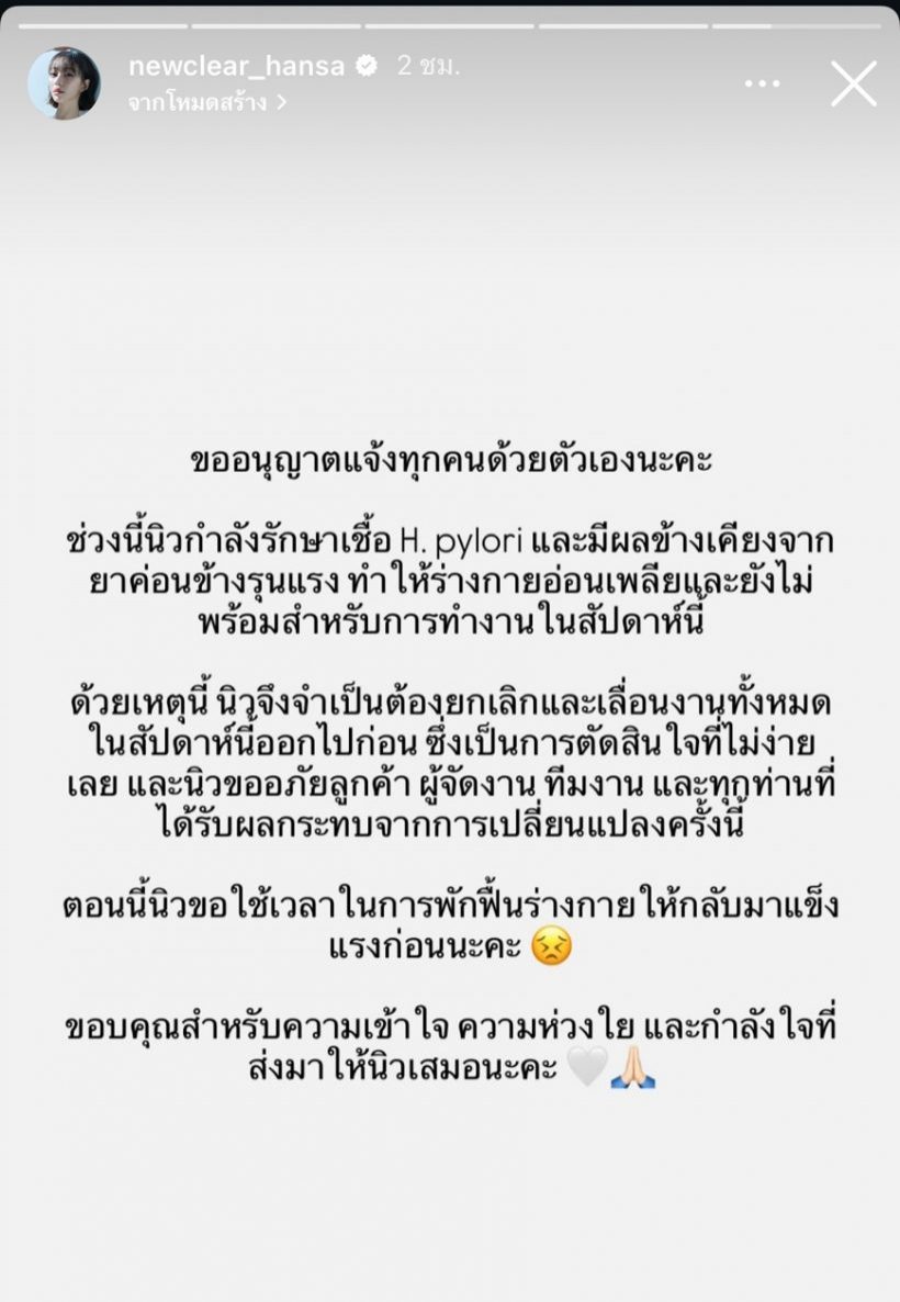 ดาราสาวดังโอด เอฟเฟกต์ยารักษา H. pylori เล่นงานหนัก